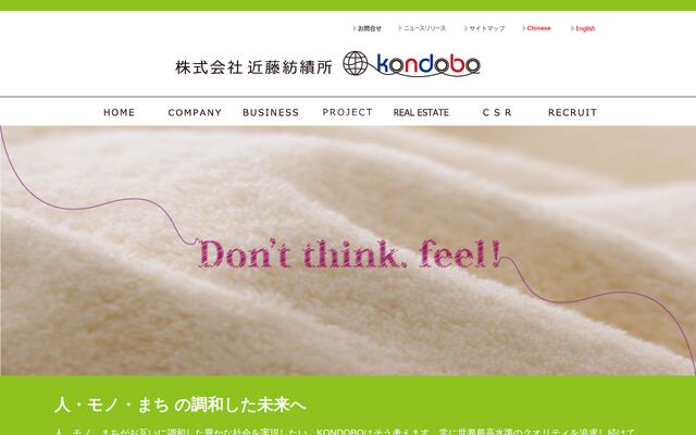 株式会社近藤紡績所の公式サイト