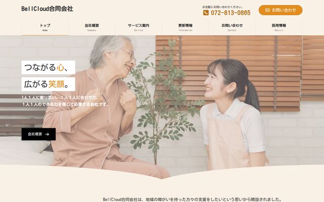 ＢｅｌｌＣｌｏｕｄ合同会社の公式サイト