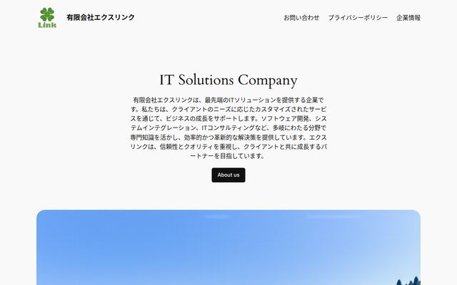 合同会社エクスリンクの公式サイト