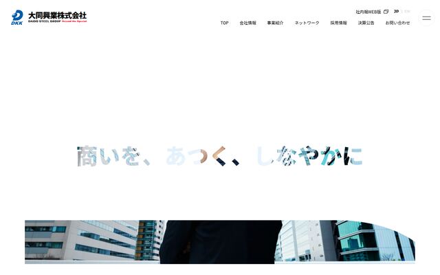 大同興業株式会社の公式サイト