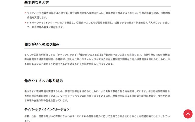 ダイナパック株式会社の公式サイト