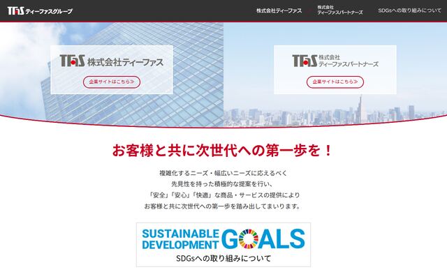 株式会社ティーファスの公式サイト