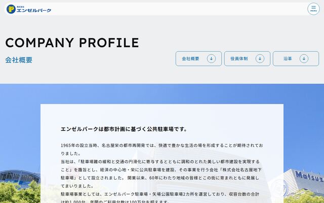 株式会社エンゼルパークの公式サイト