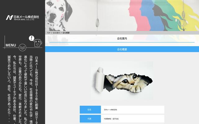 日本メール株式会社の公式サイト