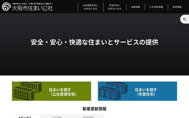 大阪市住宅供給公社