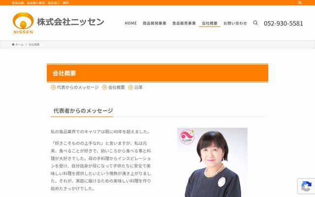 株式会社ニッセンの公式サイト