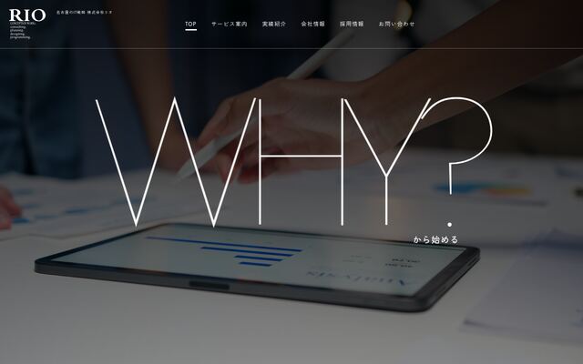 株式会社リオの公式サイト