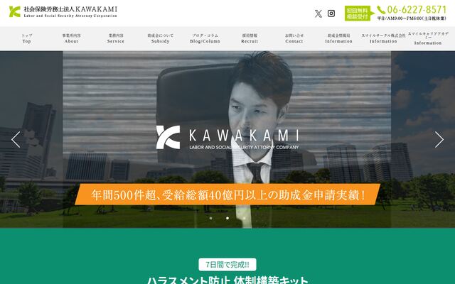 社会保険労務士法人ＫＡＷＡＫＡＭＩの公式サイト