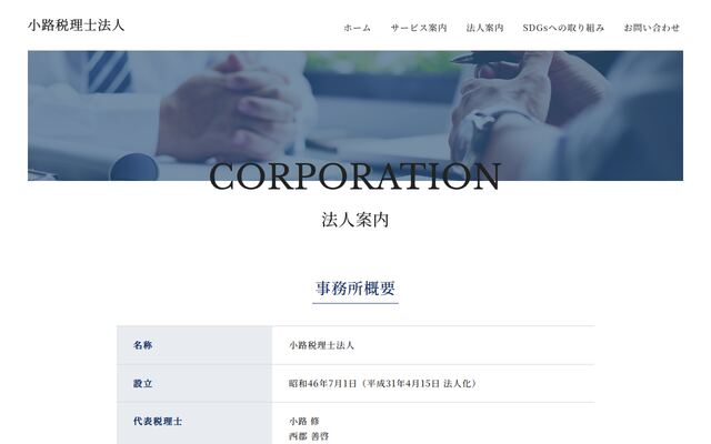 小路税理士法人