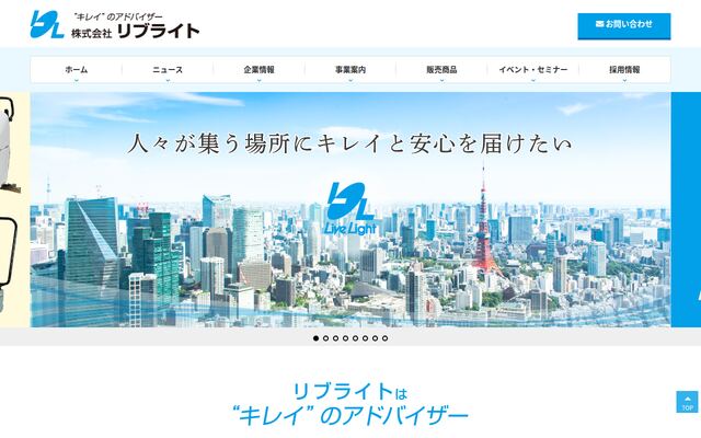 株式会社リブライトの公式サイト