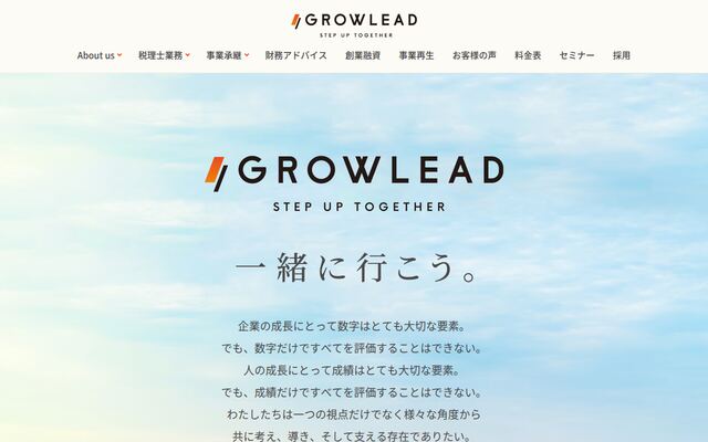 税理士法人ＧＲＯＷＬＥＡＤの公式サイト