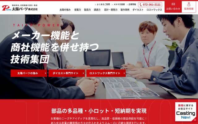 太陽パーツ株式会社の公式サイト