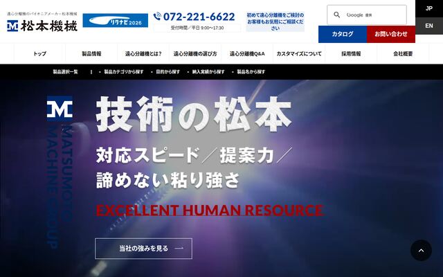 株式会社松本機械製作所の公式サイト