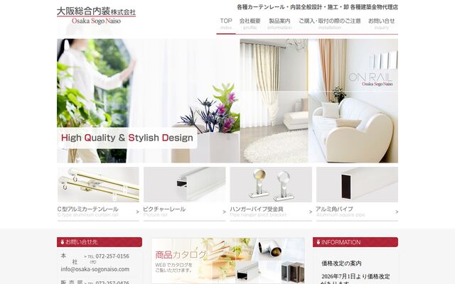 大阪総合内装株式会社の公式サイト
