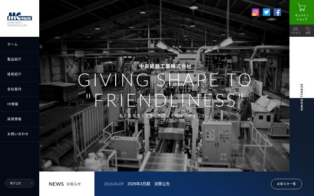 中央紙器工業株式会社の公式サイト