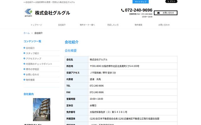 株式会社グルグルの公式サイト
