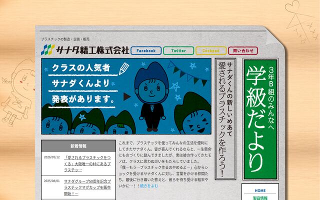 サナダ精工株式会社