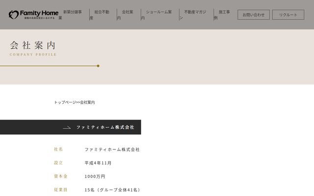 ファミティホーム株式会社の公式サイト