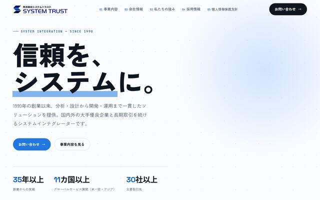 株式会社システムトラスト