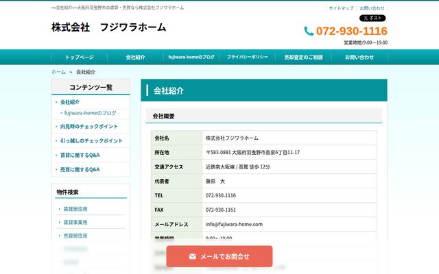 株式会社フジワラホームの公式サイト