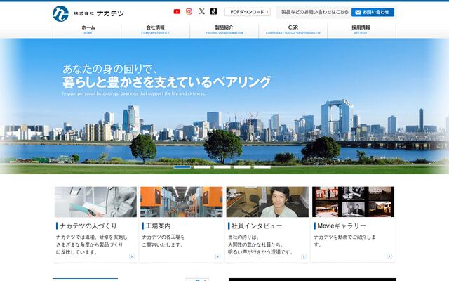 株式会社ナカテツの公式サイト