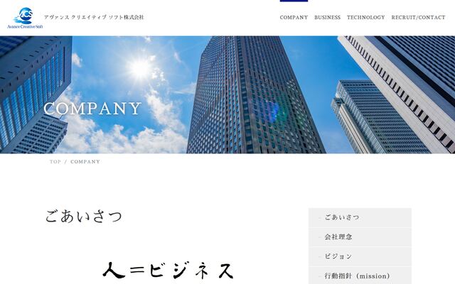アヴァンスクリエイティブソフト株式会社の公式サイト