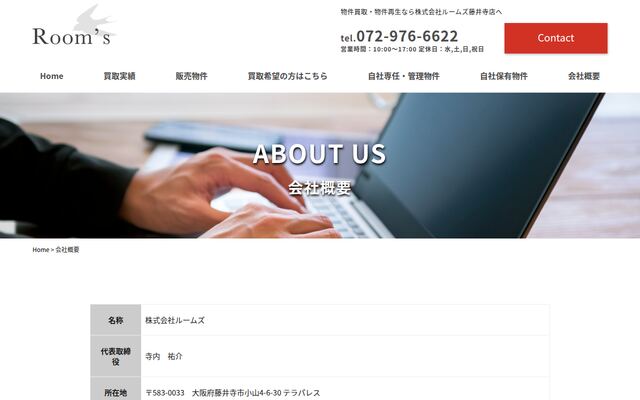 株式会社ルームズの公式サイト