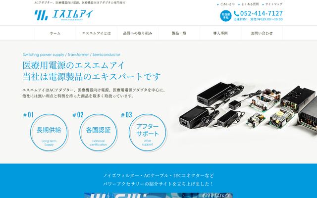 株式会社エスエムアイの公式サイト