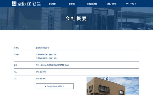 釜阪住宅株式会社の公式サイト