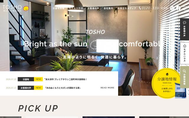 株式会社東昌建設の公式サイト