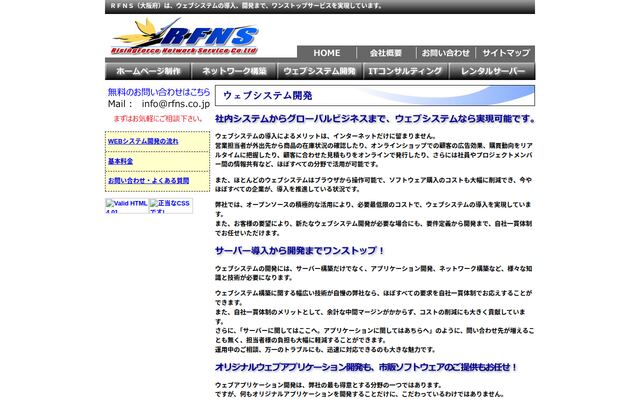 株式会社ライジングフォース・ネットワーク・サービスの公式サイト