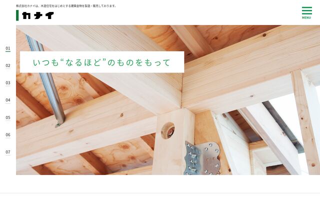 株式会社カナイグループの公式サイト