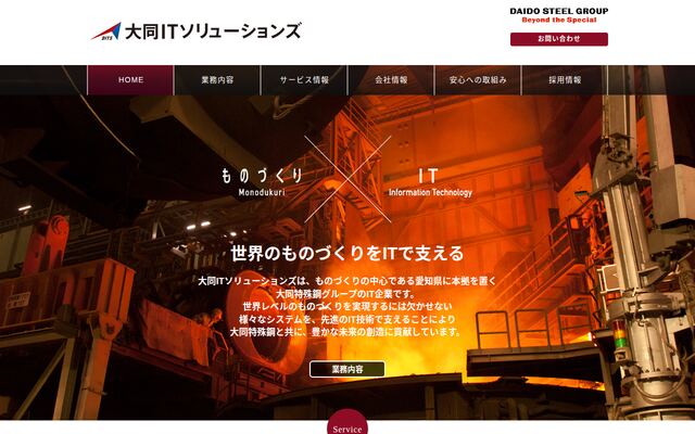 株式会社大同ＩＴソリューションズ