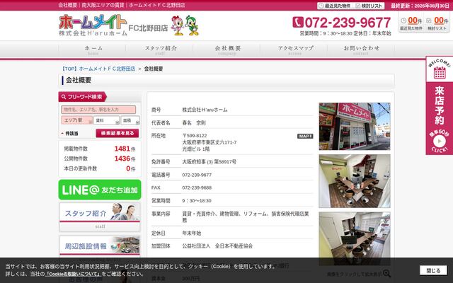 株式会社Ｈ’ａｒｕホームの公式サイト