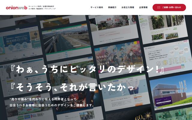 株式会社オニオンウェブの公式サイト