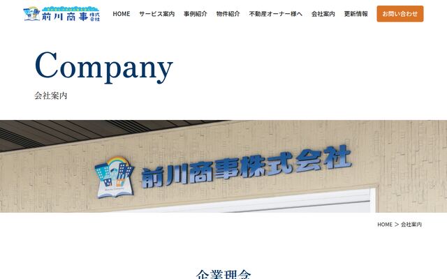 前川商事株式会社の公式サイト