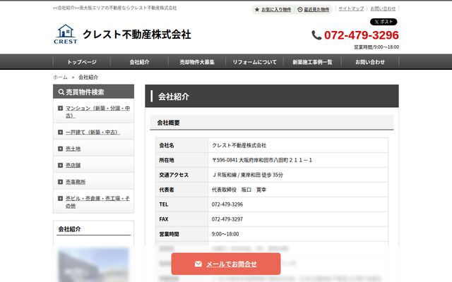 クレスト不動産株式会社の公式サイト