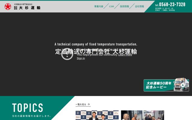 株式会社大杉運輸の公式サイト