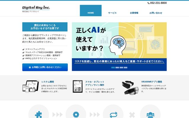 株式会社デジタルレイの公式サイト