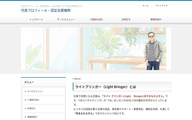 ＬＢコンサルティングの公式サイト