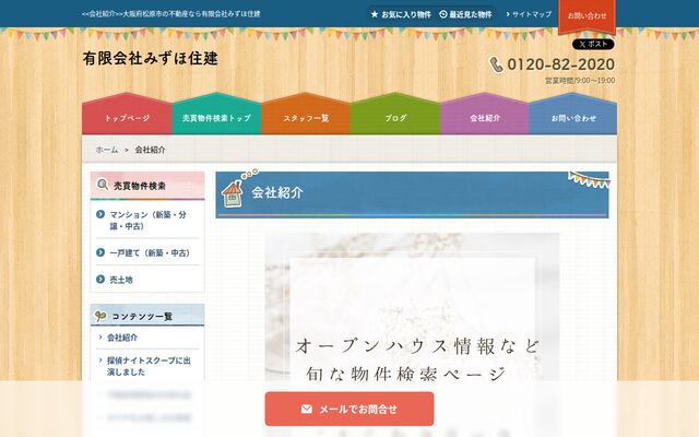 有限会社みずほ住建の公式サイト