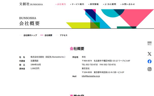 株式会社文創社の公式サイト