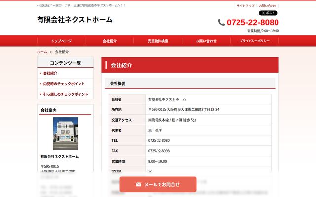 有限会社ネクストホームの公式サイト