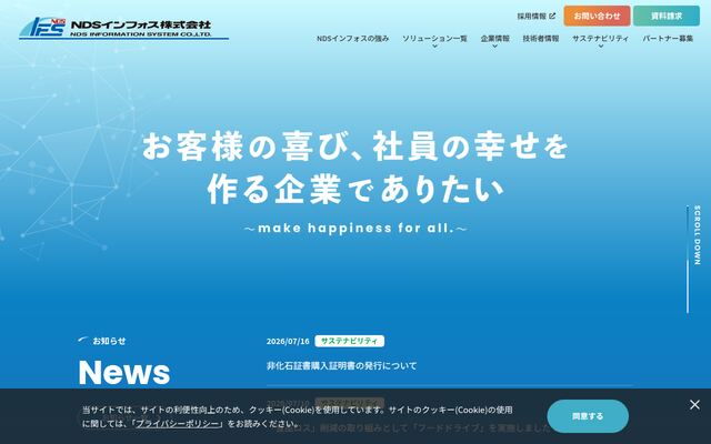 ＮＤＳインフォス株式会社の公式サイト