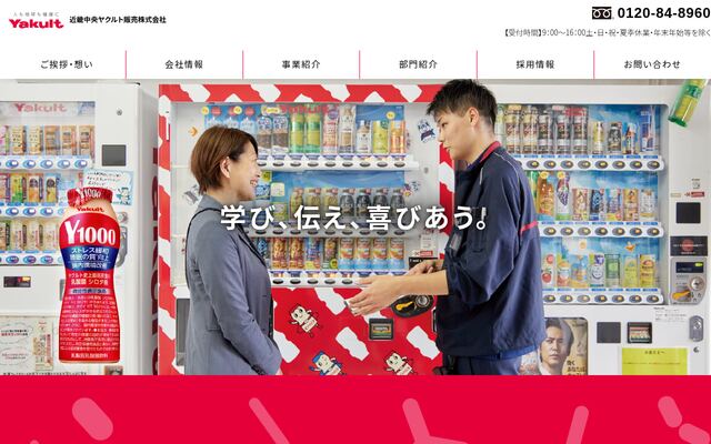 近畿中央ヤクルト販売株式会社の公式サイト