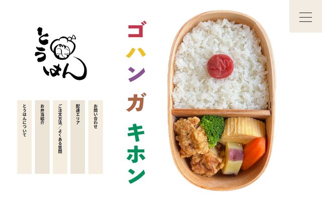 株式会社とうはんの公式サイト
