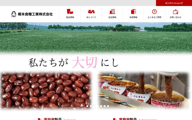 橋本食糧工業株式会社の公式サイト