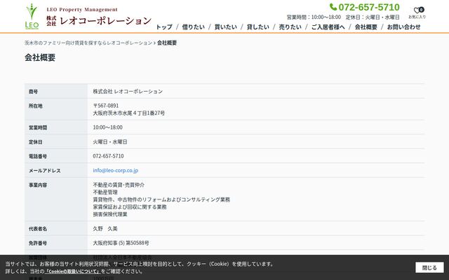 株式会社レオコーポレーションの公式サイト