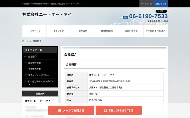 株式会社エー・オー・アイの公式サイト