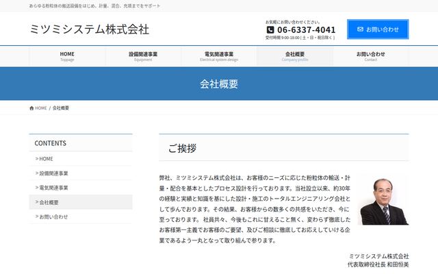 ミツミシステム株式会社の公式サイト